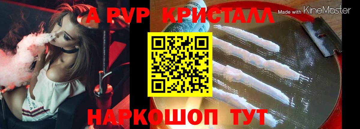A PVP Crystall  Вход с VPN  Кисловодск  Alpha PVP VHQ 