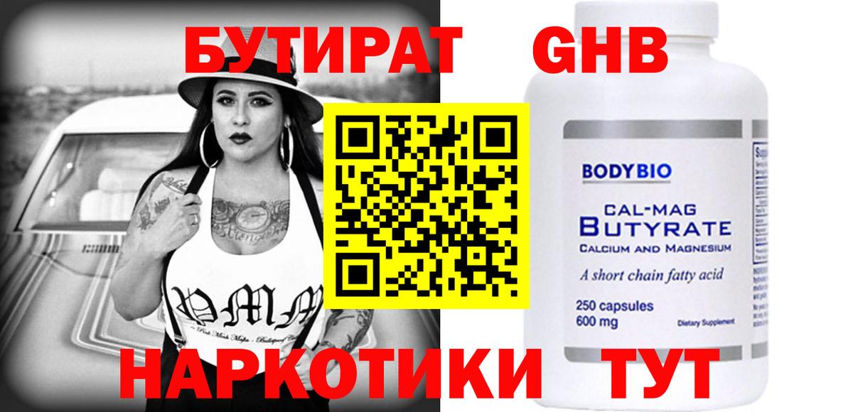 БУТИРАТ бутик Кисловодск