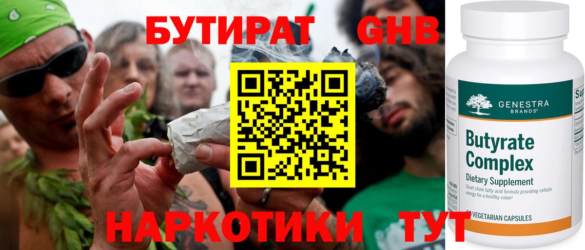 Бутират GHB  Вход с VPN  БУТИРАТ  Кисловодск 