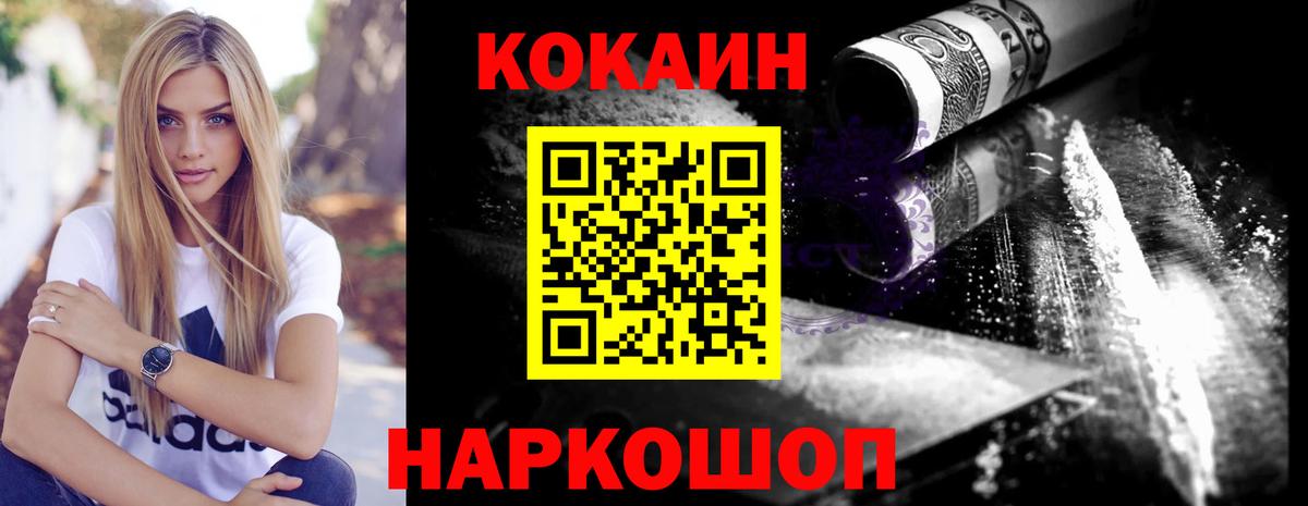 Кокаин  Cocaine FishScale  Вход с VPN  Кокаин FishScale  Кисловодск 