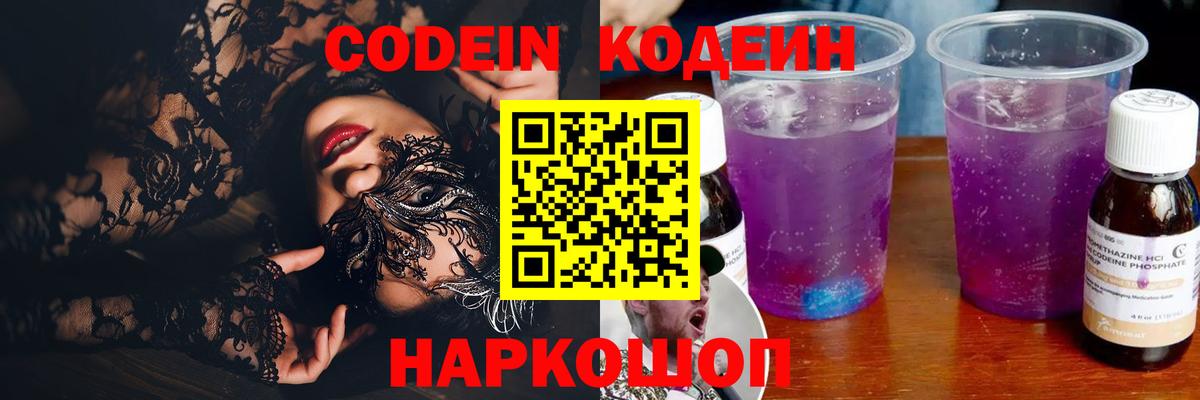 Codein напиток Lean (лин)  Вход с VPN  Кодеин напиток Lean (лин)  Кисловодск 