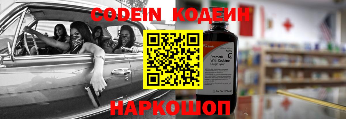 Кодеиновый сироп Lean напиток Lean (лин) Кисловодск
