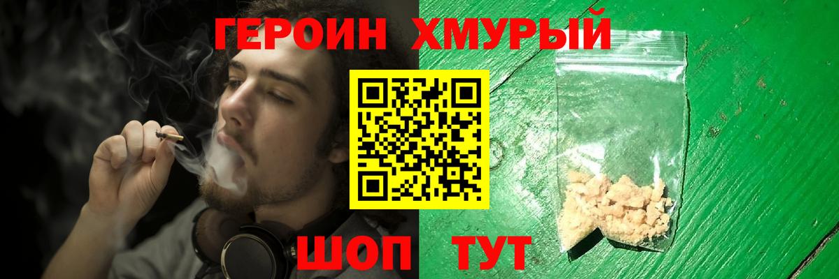 ГЕРОИН хмурый  Героин  Кисловодск  Вход с VPN 