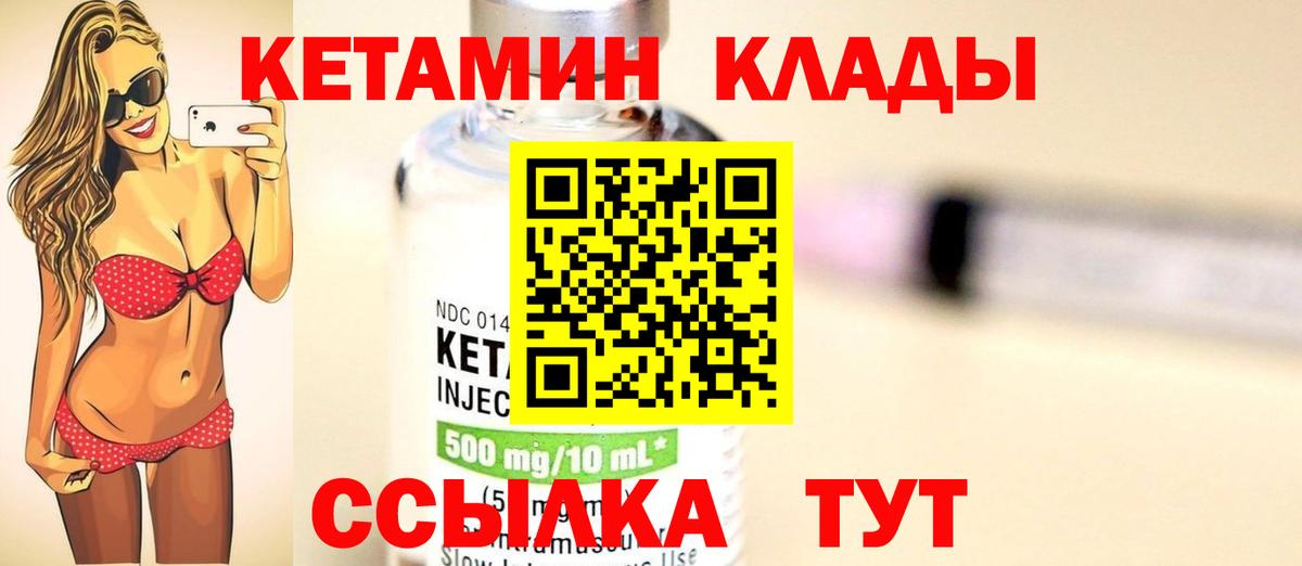 КЕТАМИН VHQ  Вход с VPN  Кисловодск 