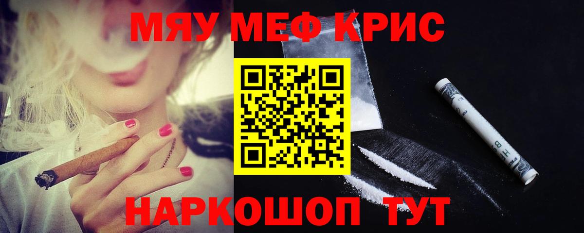 МЕФ кристаллы Кисловодск