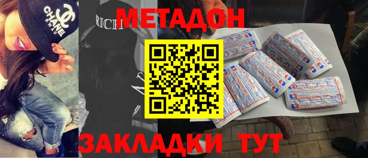 МЕТАДОН methadone Кисловодск
