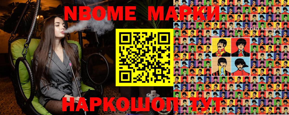 Марки NBOMe 1500мкг  Вход с VPN  Кисловодск  Марки NBOMe 1500мкг 